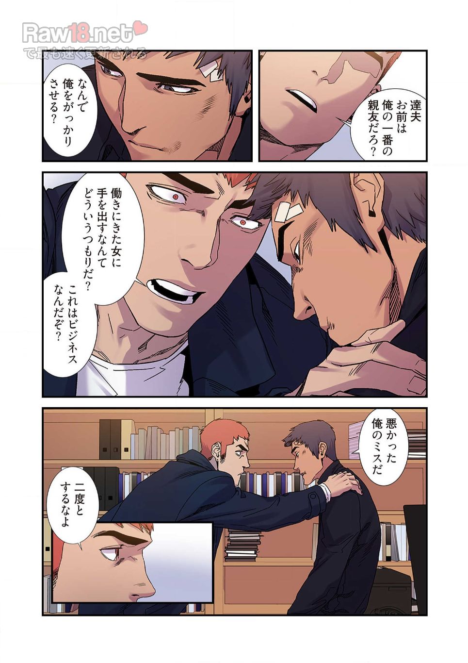 生残賭博 - Page 21